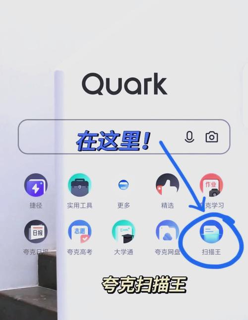 夸克扫描王永久存档版
