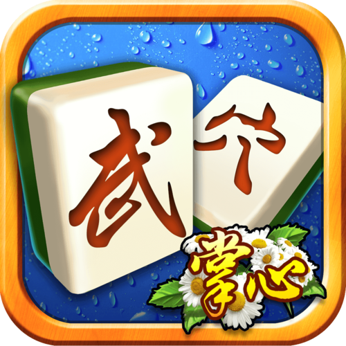 掌心武穴麻将pc端
