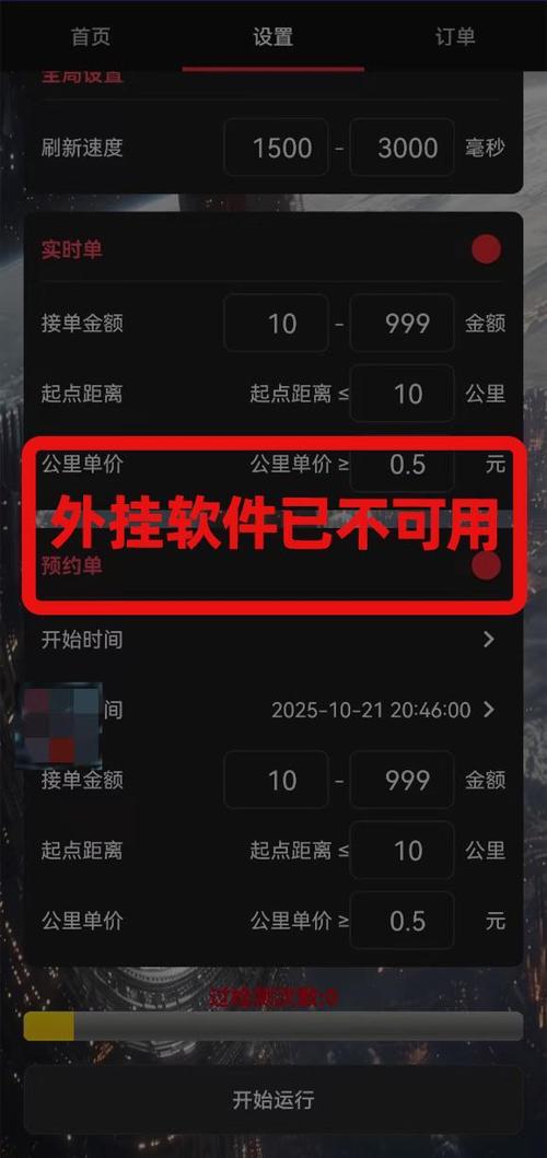 滴滴司机外挂抢单神器