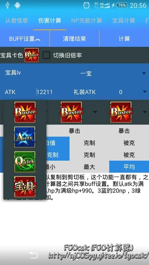 fgo伤害计算器