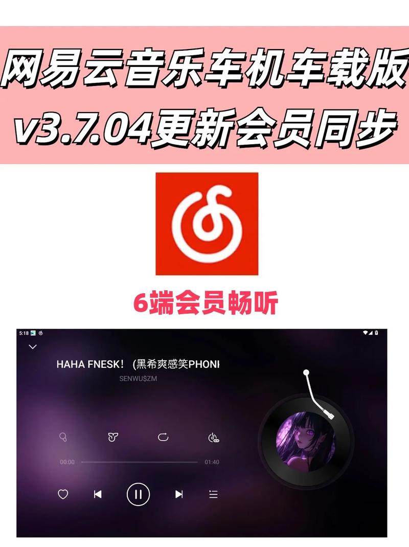 网易云音乐车机版