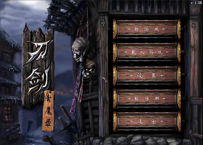 刀剑封魔录免版无弹窗版