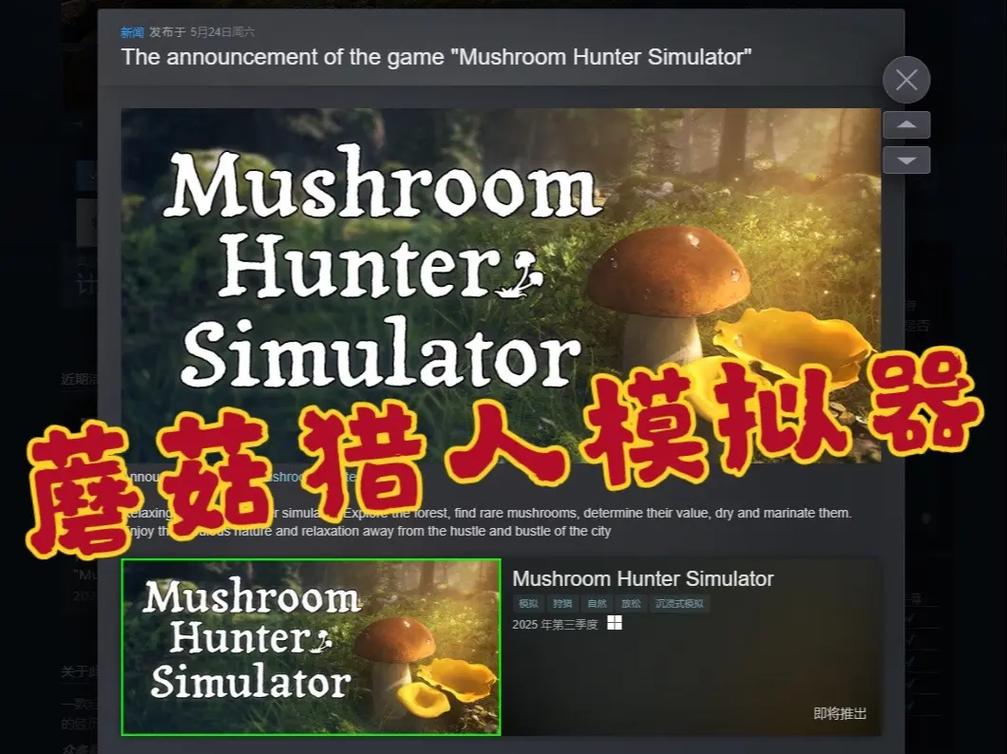 采蘑菇模拟器无限金币版经典版无广告