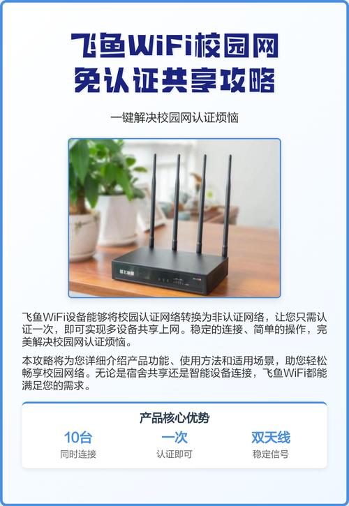 飞鱼wifi校园网免认证连接