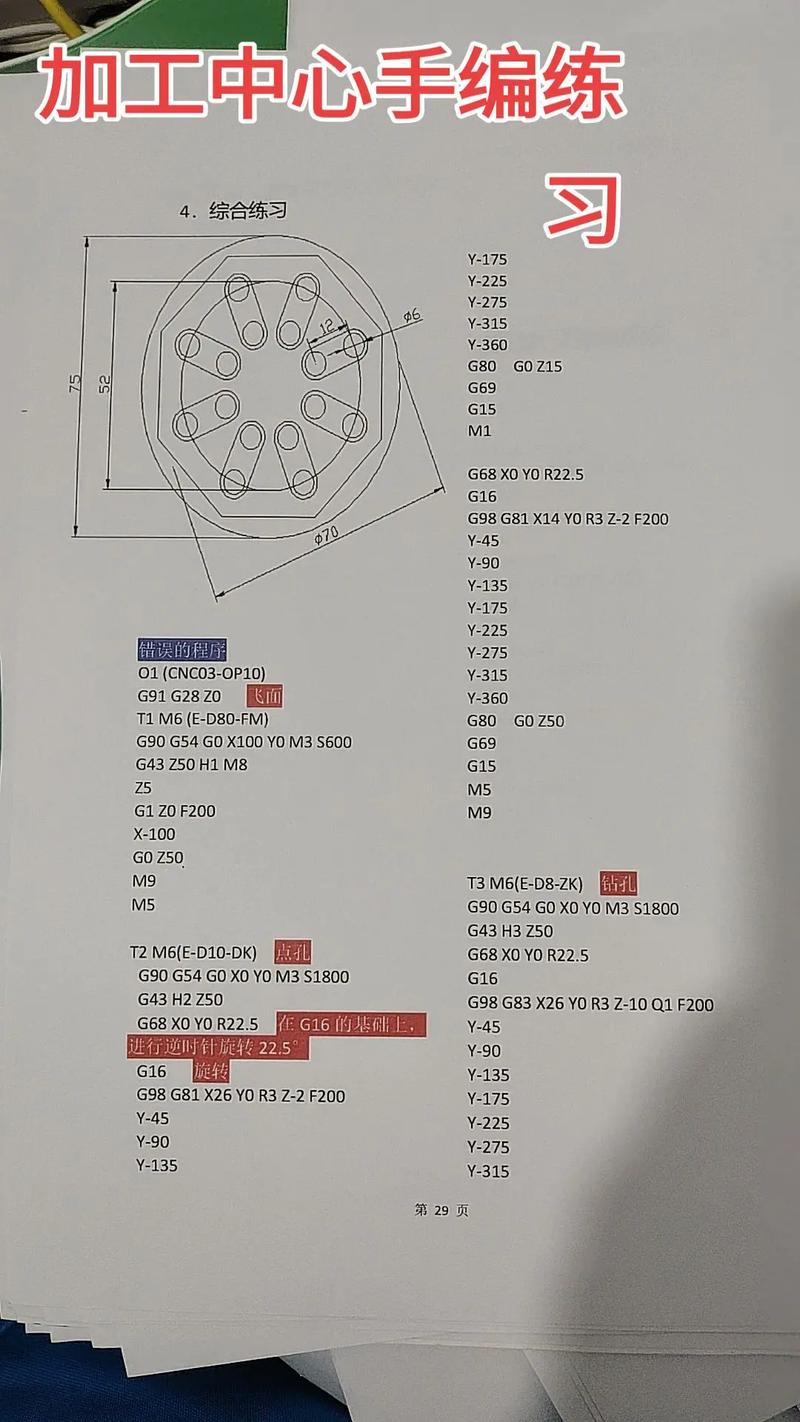 加工中心编程手