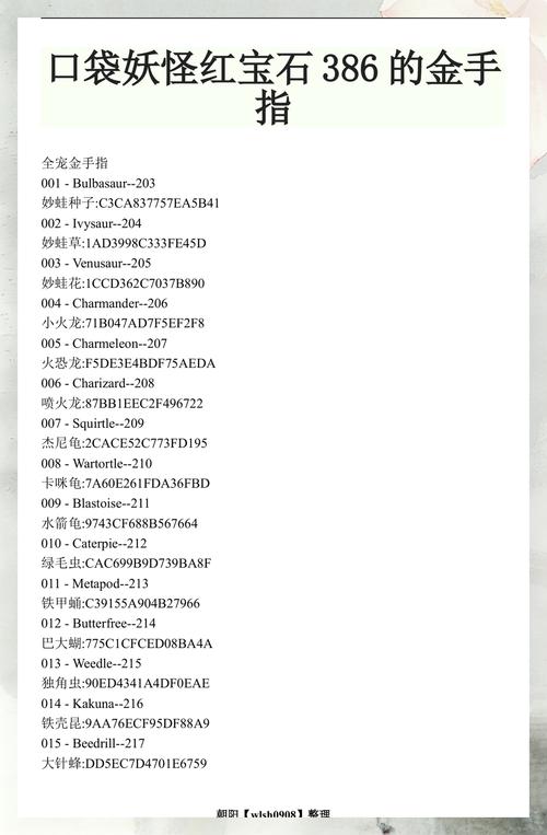 口袋妖怪命运红宝石金手指免费无限制版