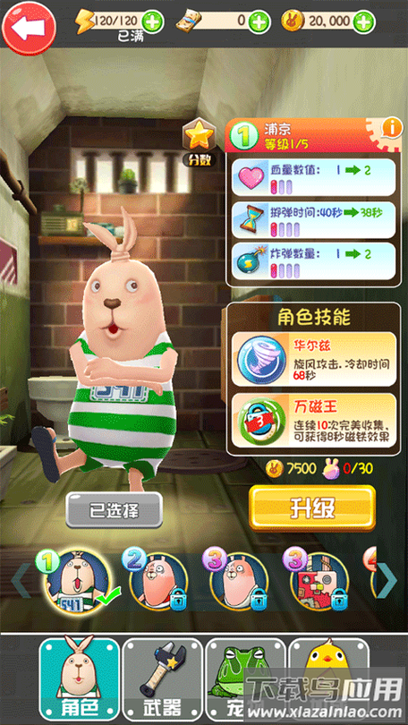 逃亡兔100内购下载安卓最新版