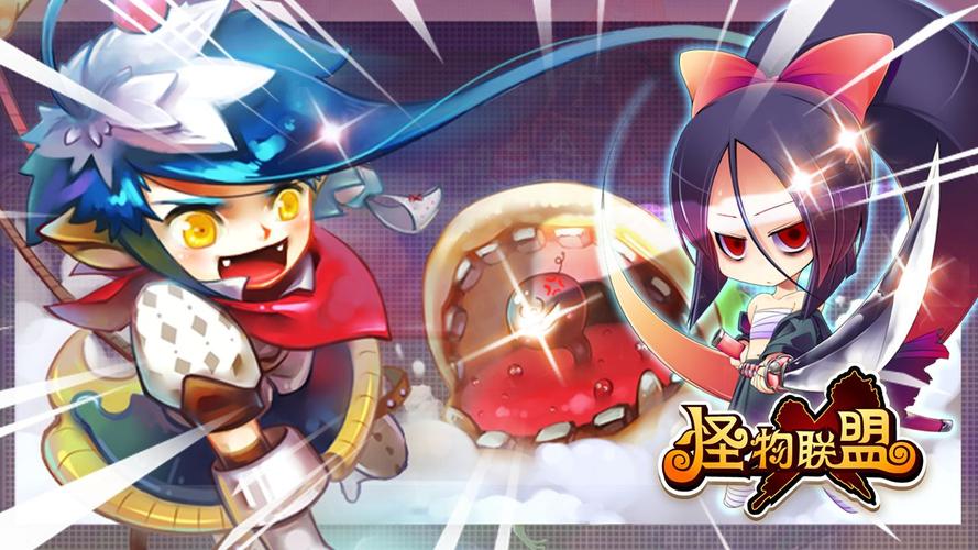 怪物x联盟复刻版无限内购