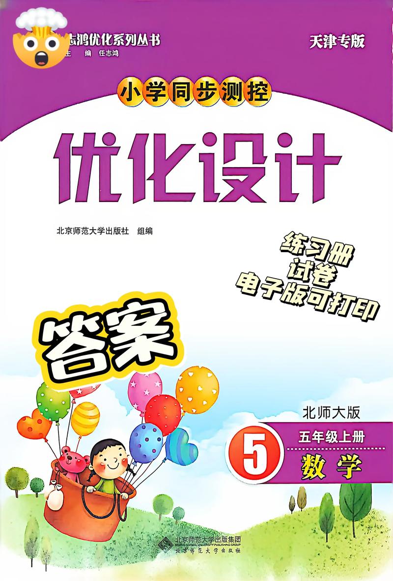 优化设计电子版旧版安卓