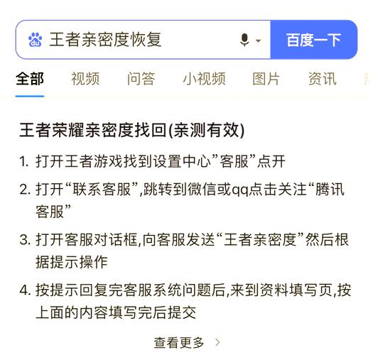 王者荣耀找回亲密度攻略