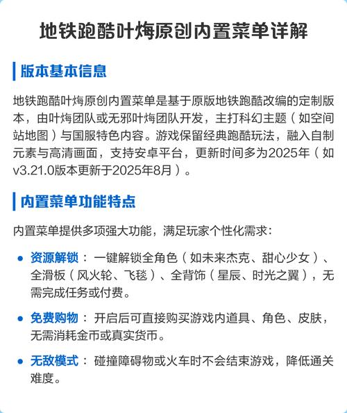 地铁跑酷双旦内置菜单叶烸原创MOD内置菜