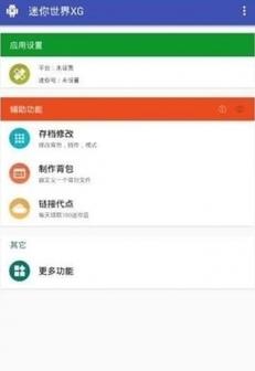 迷你修改器xg