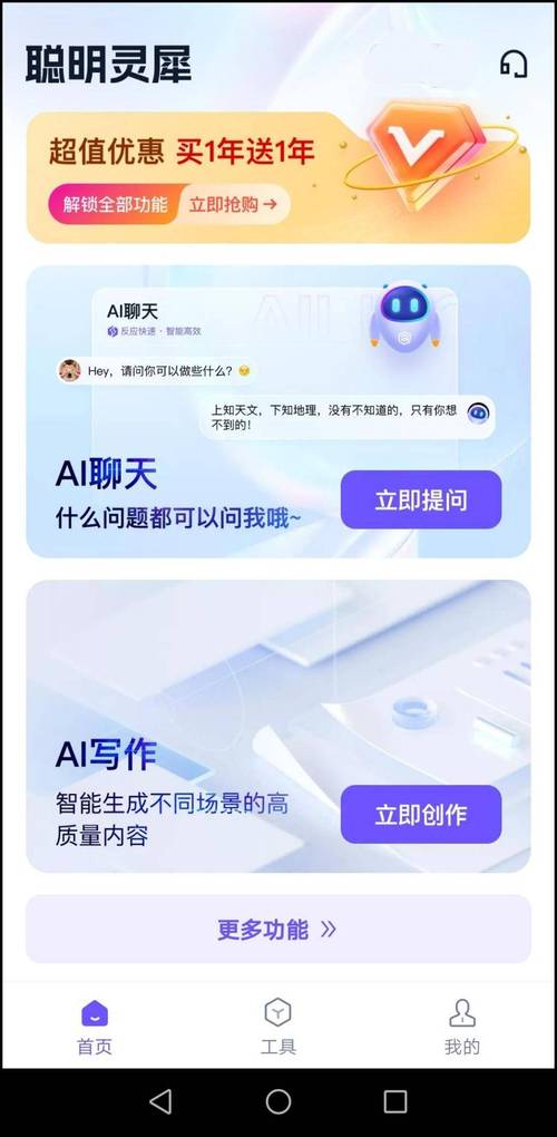 千里AI虚拟聊天