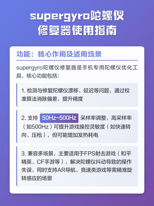 supergyro陀螺仪修复器约会版
