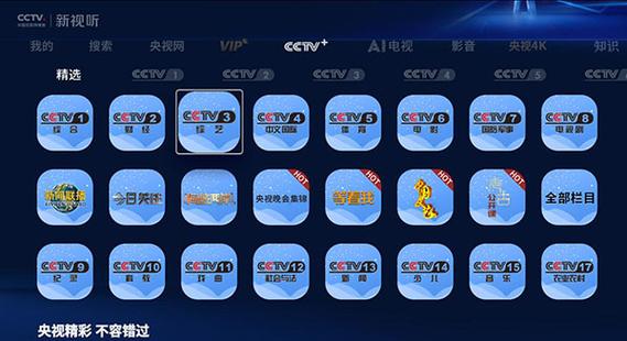 CCTV新视听官方版610 安卓版