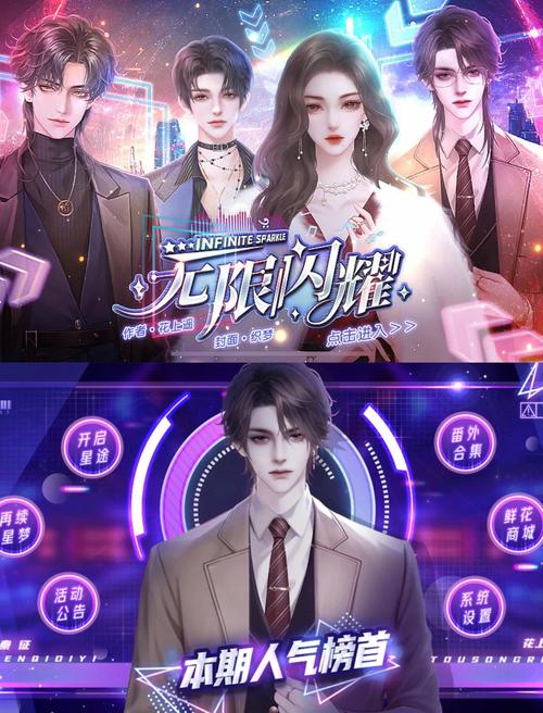 无限闪耀橙光破解版修改版无广告