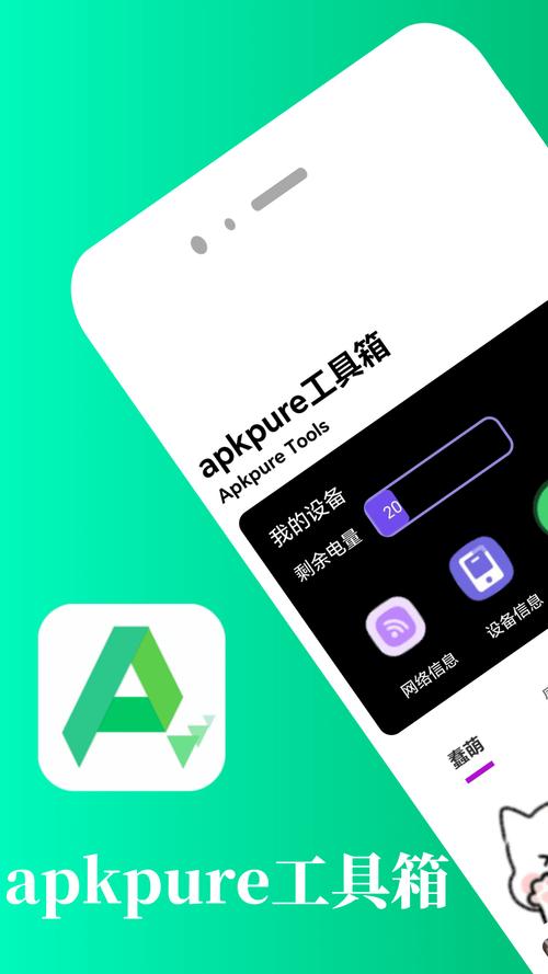 APKPure更新专业版
