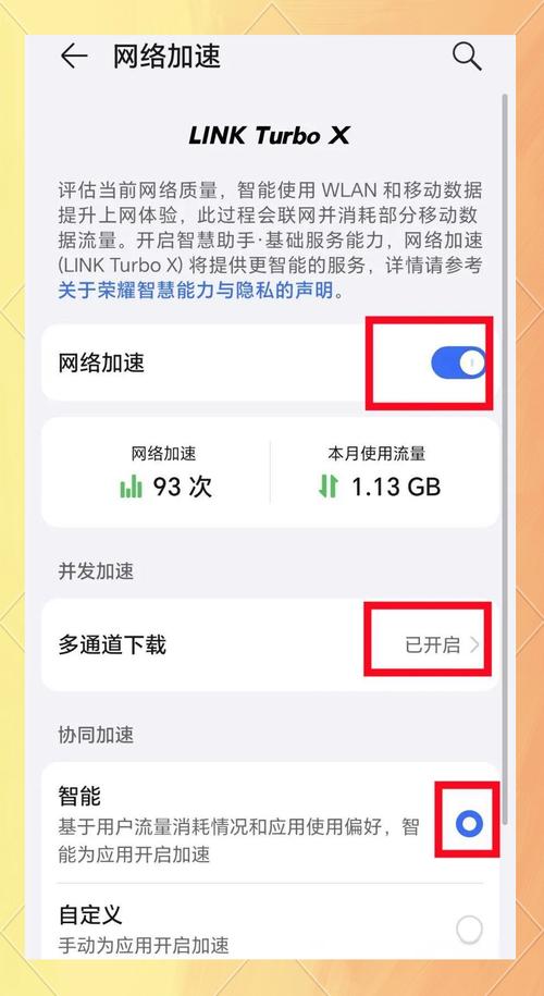 手机流量加速器中文版免费下载