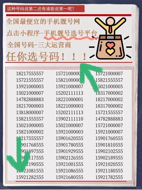 全国免费靓号自选大全提现版