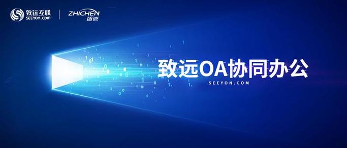 致远a8协同管仲夏版