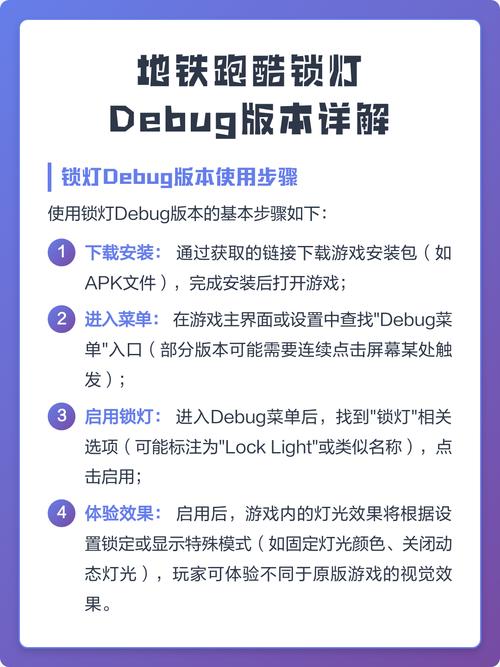 地铁跑酷锁灯Debug下载原版