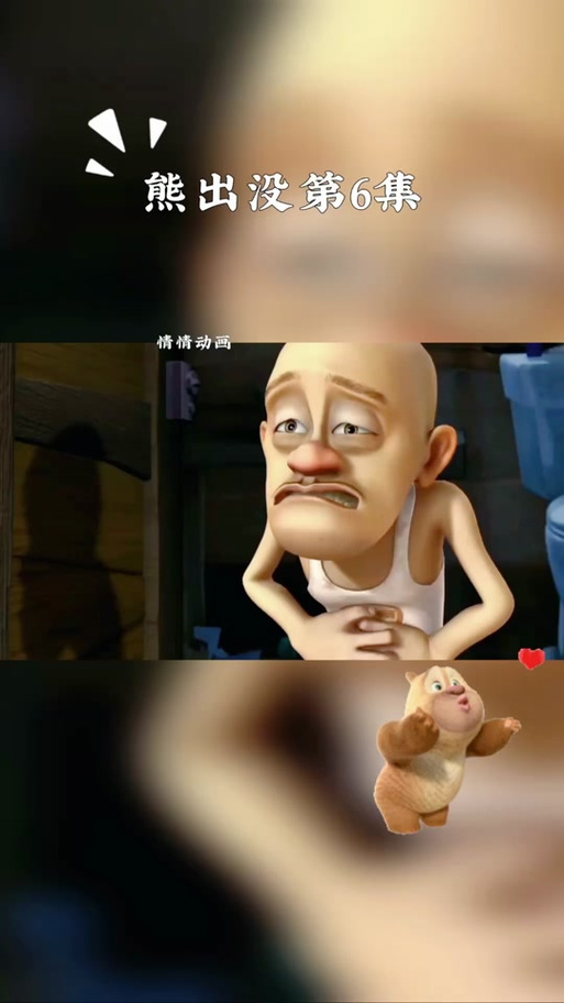 熊出没之守林人下载