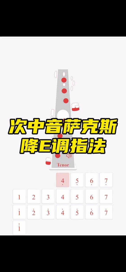 萨克斯中音降E调校音器重制版净化版