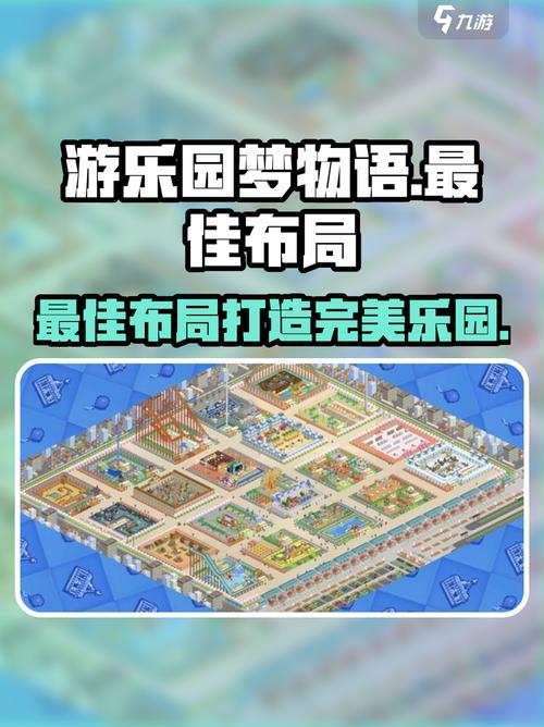 游乐园梦物语修