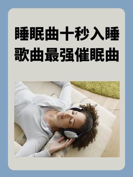 播放催眠曲三十分钟后关闭