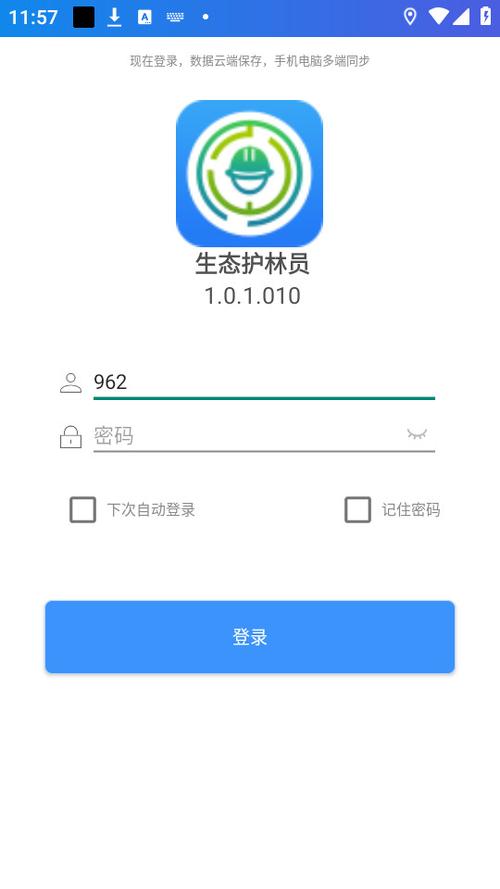 生态护林员下载安装
