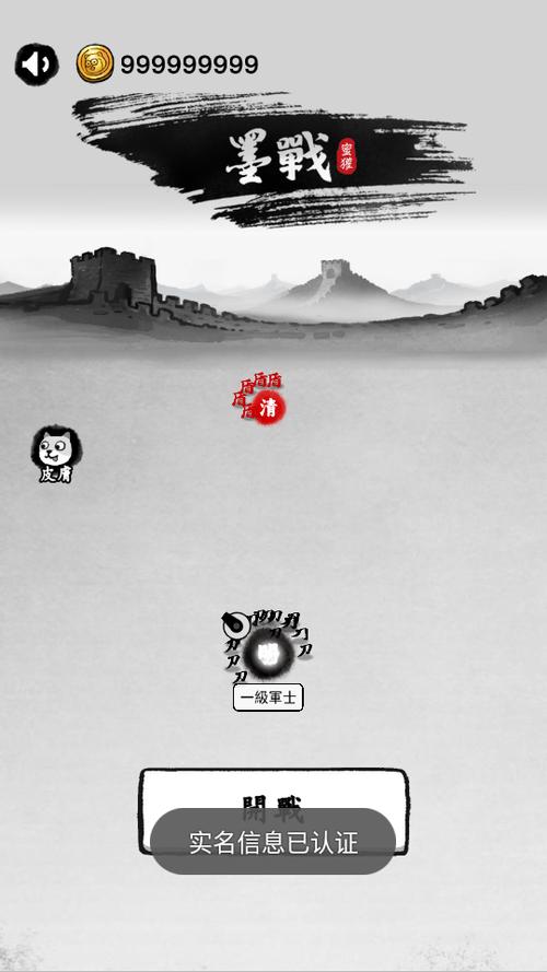 墨战免广告无限金币防走失