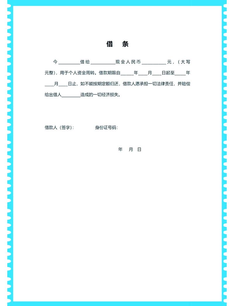 优信签借条