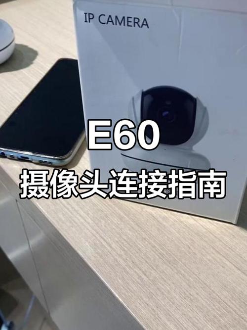 德施曼e60智能摄像头怎么连接免费正版