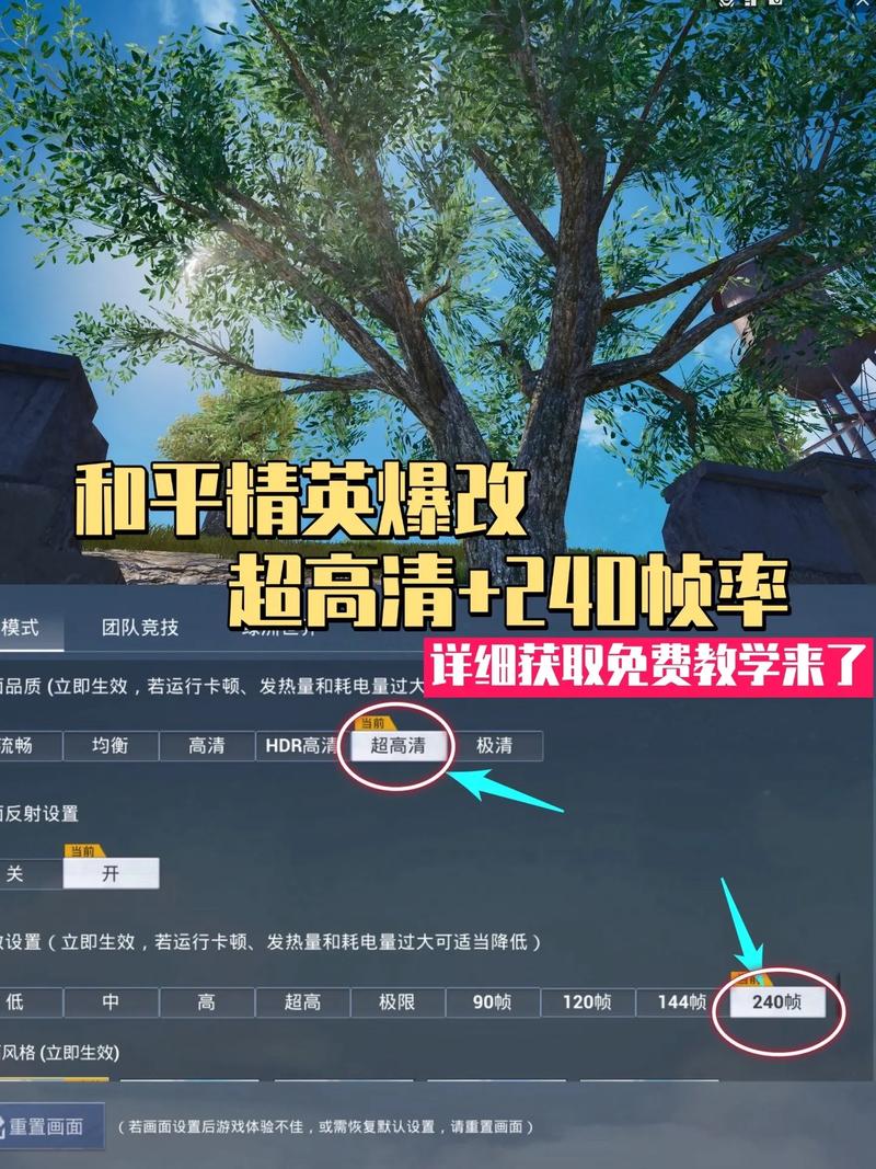 和平精英240帧下载安装教程抢先版