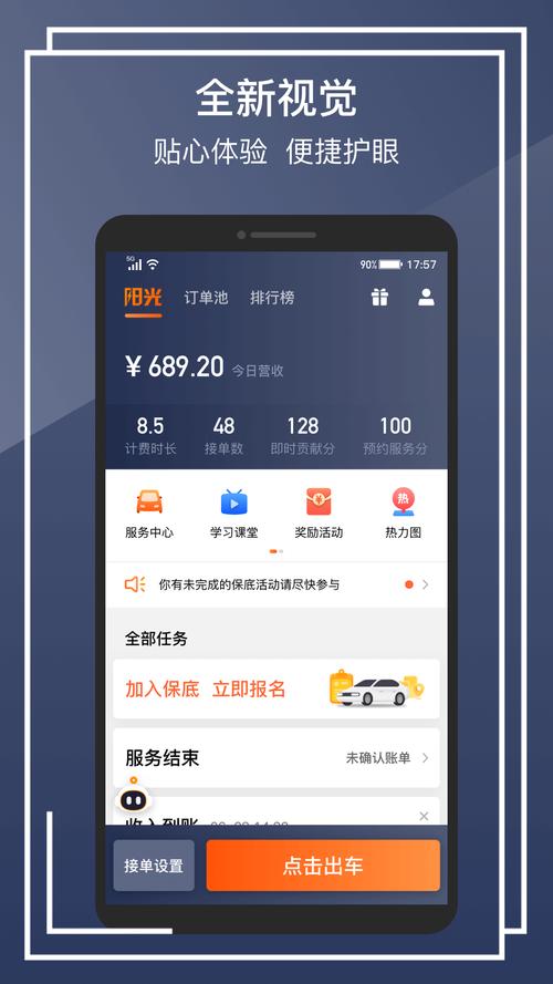阳光司机端最新版本下载