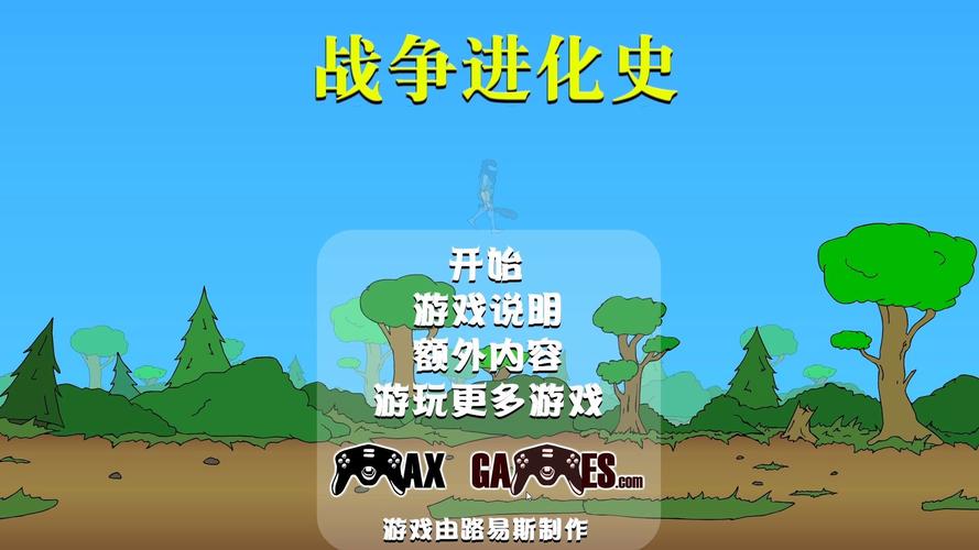 战争进化史手机版辅助器