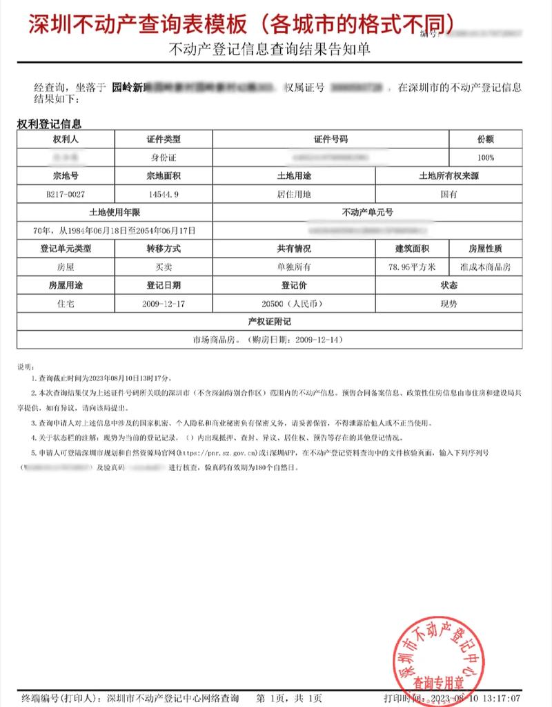 广西不动产登记app314 最新版