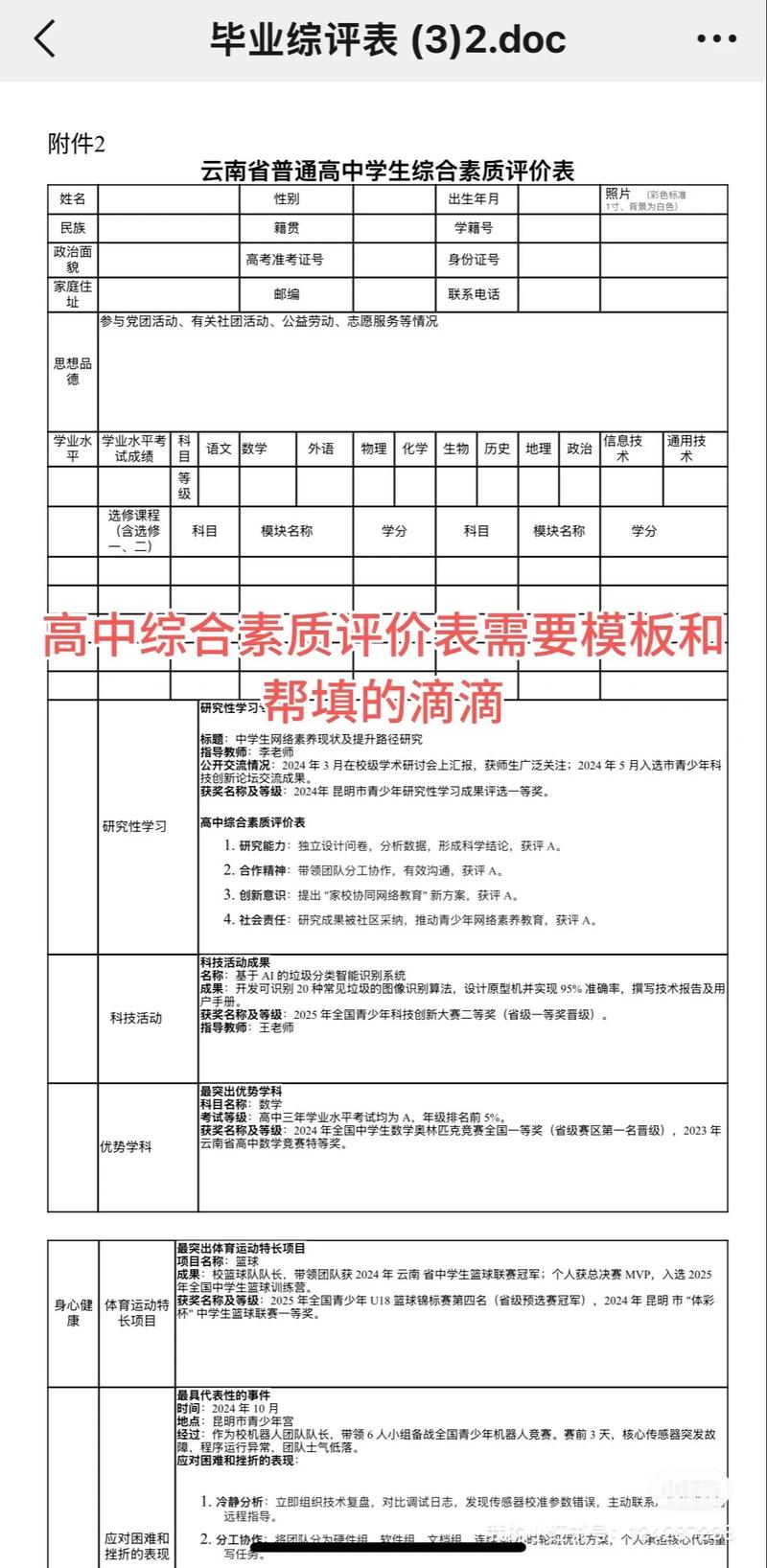 综合素质评价表