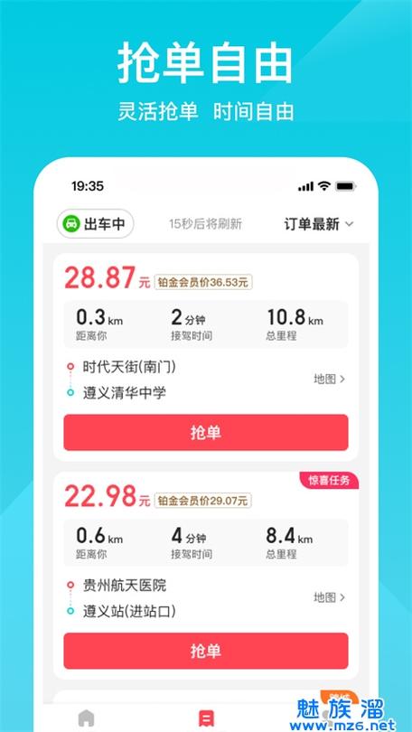 小拉司机端最新版本下载安装
