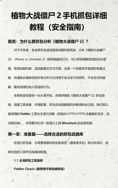 植物大战僵尸2抓包代码