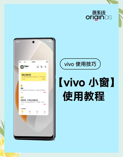 vivo小窗口