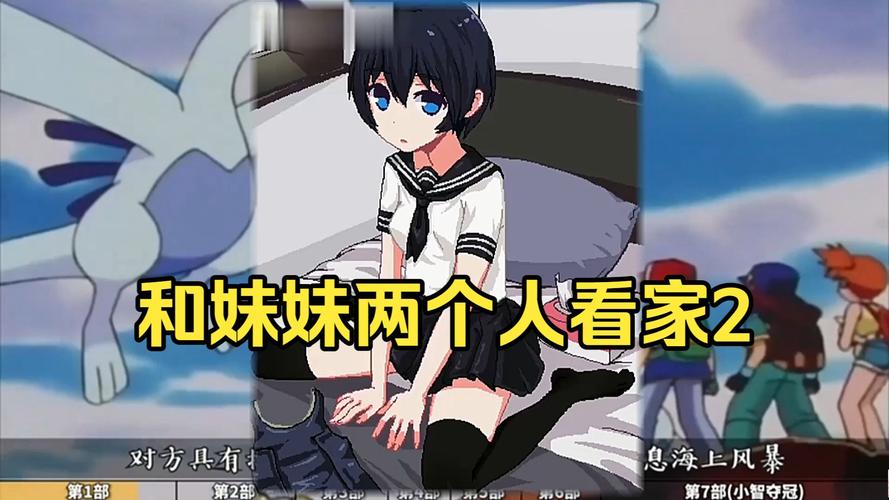 和妹妹两个人在家2纸盒子游戏