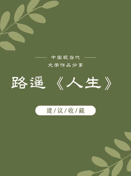 当代人生134