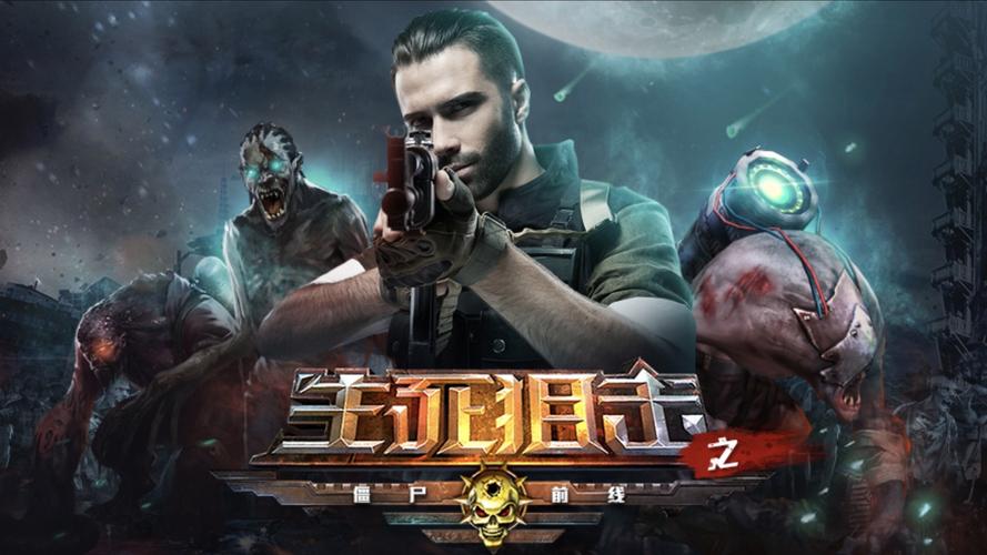生死狙击之僵尸前线无限金币钻石内购版v6永不升级版