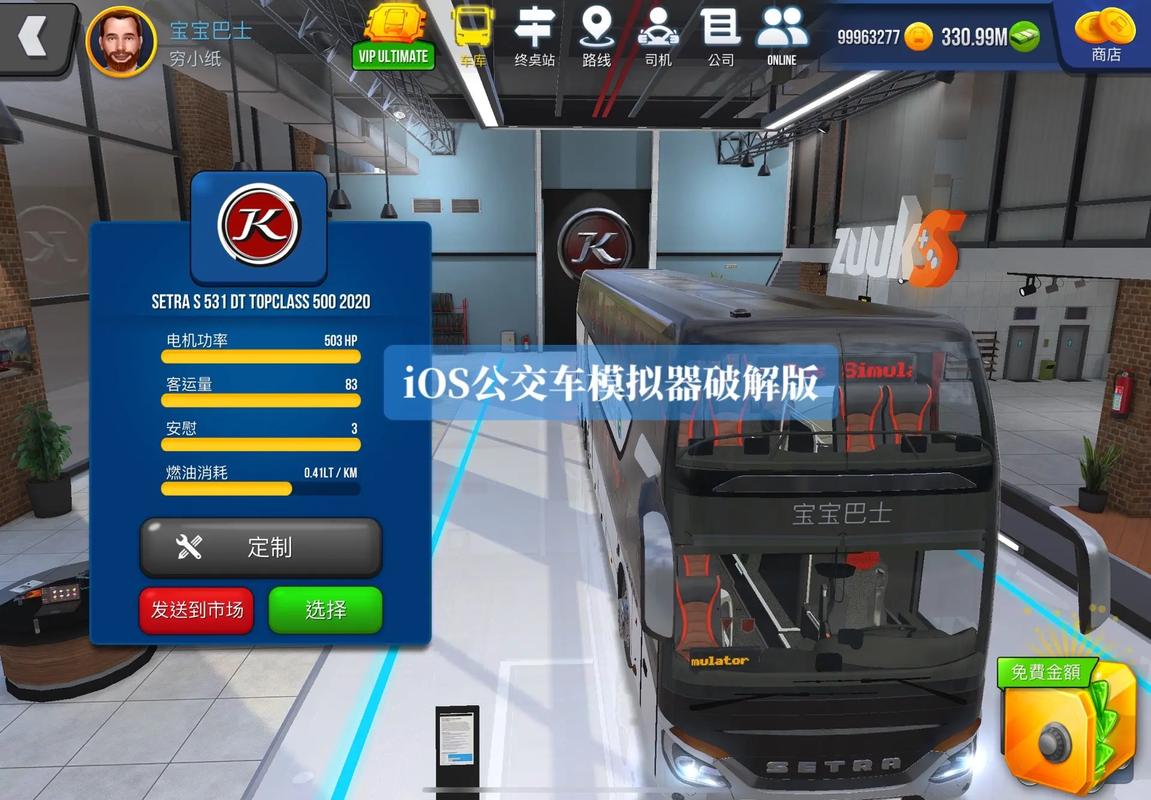 客车模拟无限金币汉化破解版永久免更新