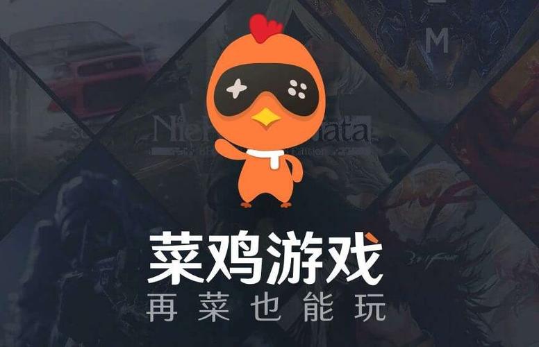 菜鸡免费版汉化