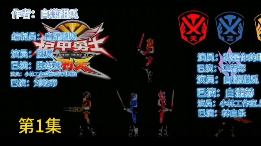铠甲勇士刑天游戏TV版修改版无限资源