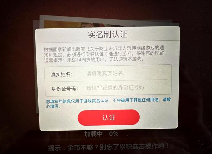 游戏实名验证身手游
