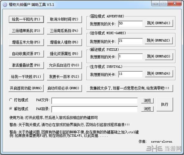 植物大战僵尸修改器作弊菜单旧版2022免特别版
