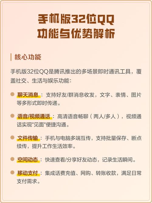手机版32位QQ特别版